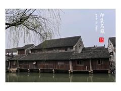 -乌镇东栅景区