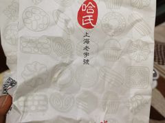 -哈氏·上海哈尔滨食品厂(五角场万达广场店)