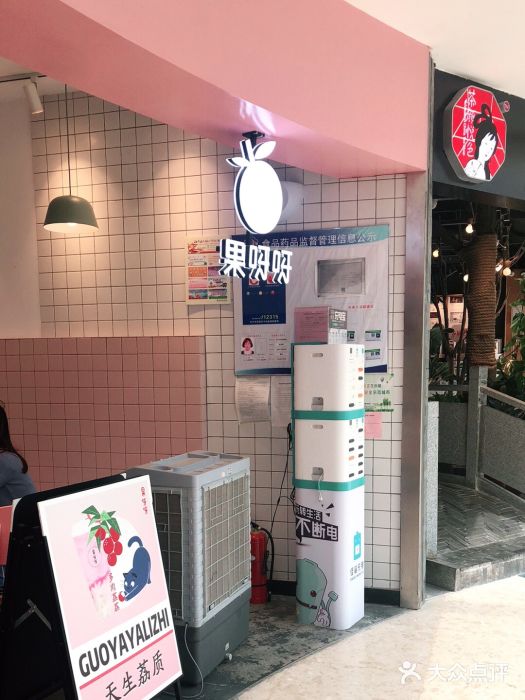 果呀呀(乐和城店)门面图片
