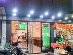 门面-周素珍湖州大馄饨(直戒坛寺巷店)