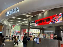 -LELECHA乐乐茶(新街口大洋店)