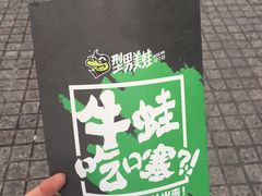 -型男美蛙烤牛蛙(南长街店)