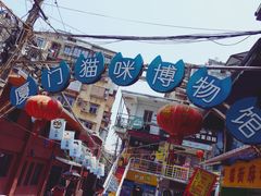 -猫咪博物馆(顶澳仔猫街店)