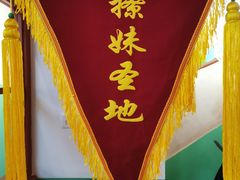 -班花麻辣烫(南京概念店)