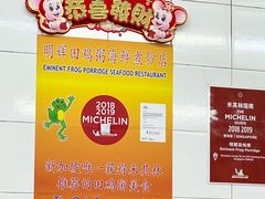 -明辉田鸡粥