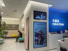 -天真蓝照相馆(五角场百联又一城店)
