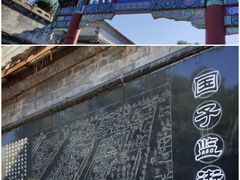 -北京国子监胡同