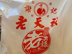 -上海老天禄
