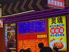 -徐妹串串香(春熙路店)