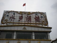 -新木器时代餐厅(太湖新天地店)