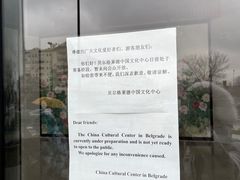 -中国驻前南斯拉夫大使馆遗址