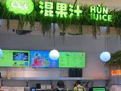 -混果汁(喜荟城店)