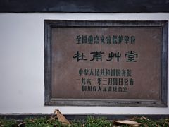 -成都杜甫草堂博物馆