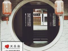 -关岳庙