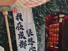 -三只耳火锅(宽窄巷子店)