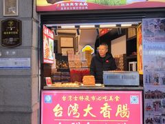 -鼓浪屿牌馅饼(大同路店)