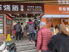 门面-永祥烧腊餐厅(虹口店)