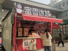门面-蜜雪冰城(宝龙广场店)