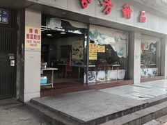 门面-芬芳甜品(东风西路店)