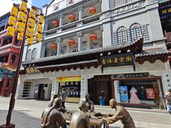 -新兴园饺子馆(河南街店)