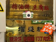 -增盛魁小吃店