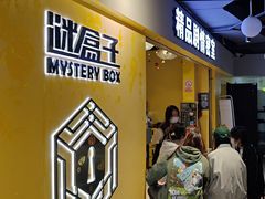 -谜盒子奇幻密室(南屏店)