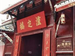 -泸定桥景区