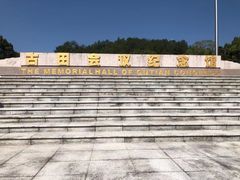 -古田会议纪念馆