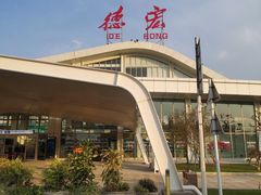 -德宏芒市国际机场