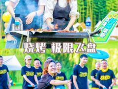 -沉浸北京·团建旅行·密室剧本杀·年会会议轰趴拓展
