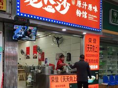 门面-老长沙原汁原味粉馆(韭菜园店)