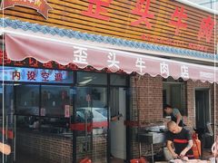 门面-歪头牛肉(金龙壹号店)