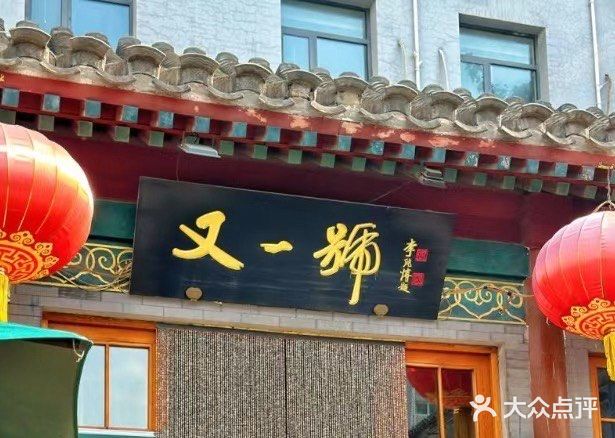 天儿冷了！您还没来又一號吃涮肉吗