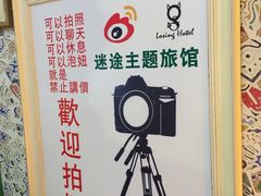 -广州迷途主题旅馆(海珠广场店)