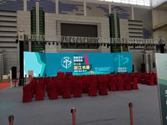 -宁波国际会展中心