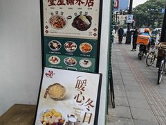 -堂屋糖水店(愚园店)