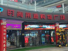 -泰州时尚莱迪购物广场(坡子街商业步行街店)