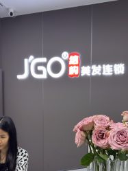 -JGO·烫染接发