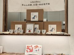 -李山山茶事(景枫店)