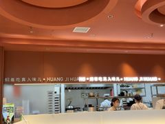 -黄记煌三汁焖锅(首创奥特莱斯店)