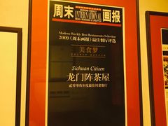-龙门阵茶屋川菜馆(武康路店)