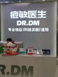 点击看大图 -痘敏医生专业祛痘连锁