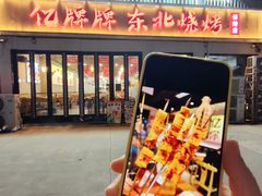 -亿牌牌东北烧烤(怀特店)