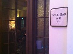-LONG BAR 廊吧(外滩华尔道夫酒店)