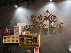 -樊笼真人密室逃脱(江南西店)