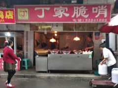 门面-丁家脆哨(民生路店)