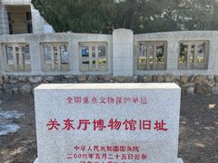 -旅顺博物馆