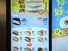 -泽田本家·铜锣烧(美罗城店)