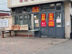 -福源包子铺王顶堤店