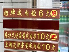 菜单-粽氏清源(大南路店)